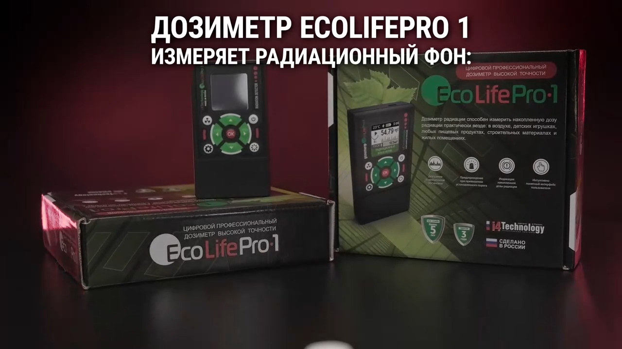 Дозиметр радиации EcoLifePro1 купить в Москве дешево