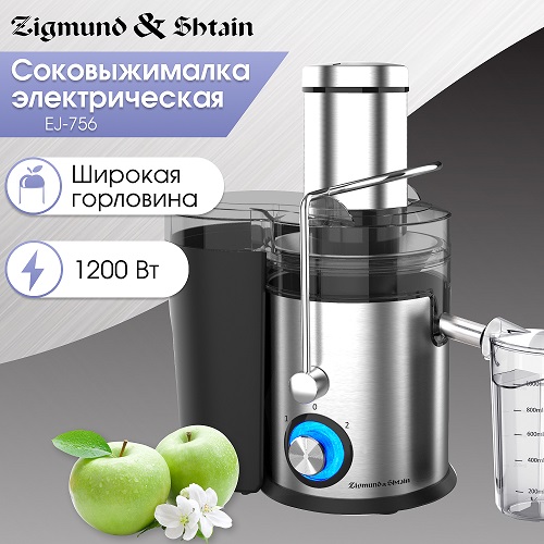 Соковыжималка центробежная Zigmund & Shtain EJ-756