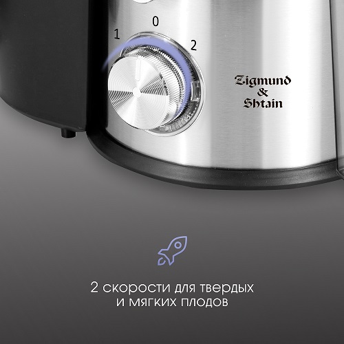 Соковыжималка Zigmund & Shtain ESJ-757 центробежная
