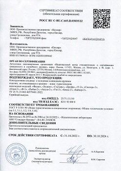 Сертификат