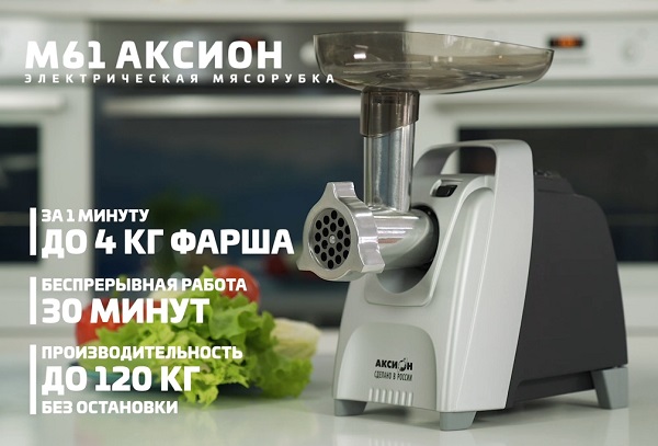 Электрическая мясорубка Аксион М61.04