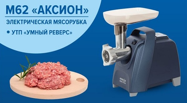 Электрическая мясорубка Аксион М 62.01