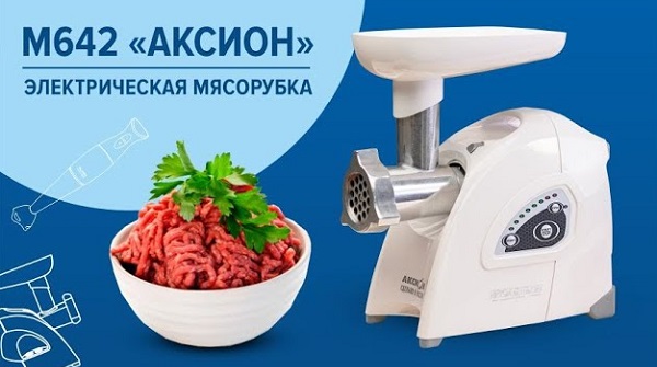Электрическая мясорубка Аксион М642.02