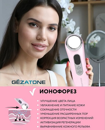 Аппарат для омоложения лица 4в1 Gezatone Bio Sonic m776 с функцией электрофореза и ионофореза