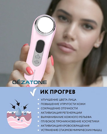 Аппарат для омоложения лица 4в1 Gezatone Bio Sonic m776 с функцией электрофореза и ионофореза