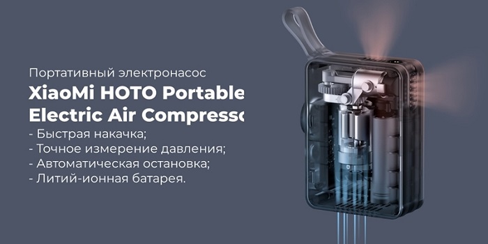Портативный компрессор Xiaomi Hoto Portable Electric Tire Inflator