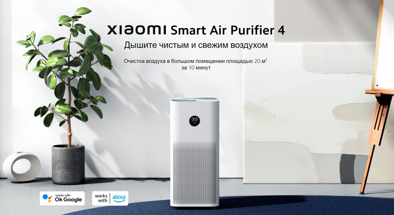 Очиститель воздуха Xiaomi Smart Air Purifier 4