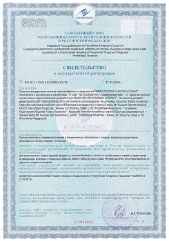 Сертификат BiMax Color&Fashion