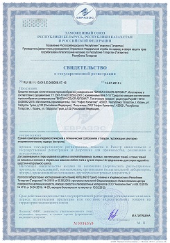 Сертификат Биолан Color