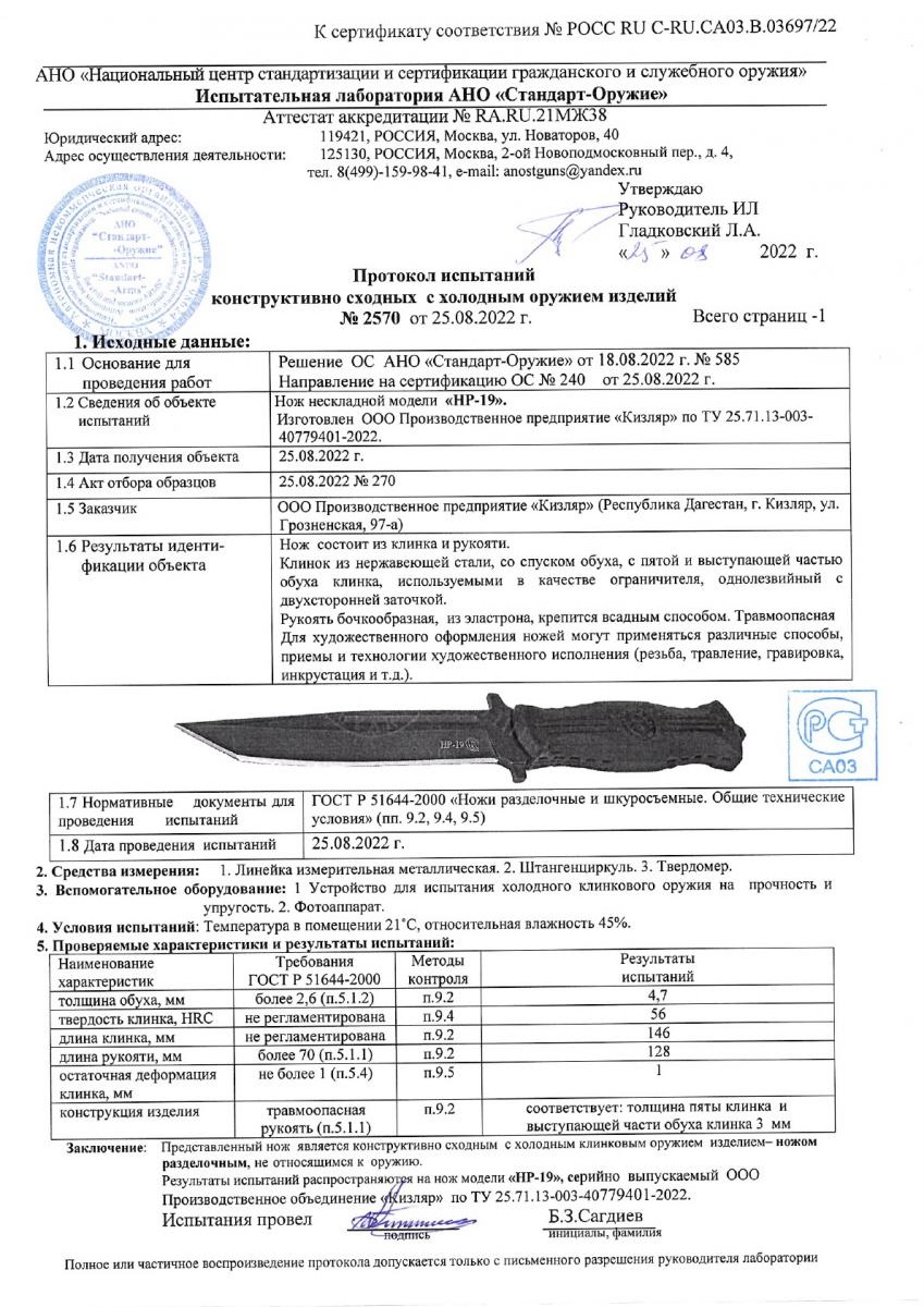 Тактический нож НР-19 Кизляр (черный): купить в Москве и Санкт-Петербурге,  цены, фото, описание